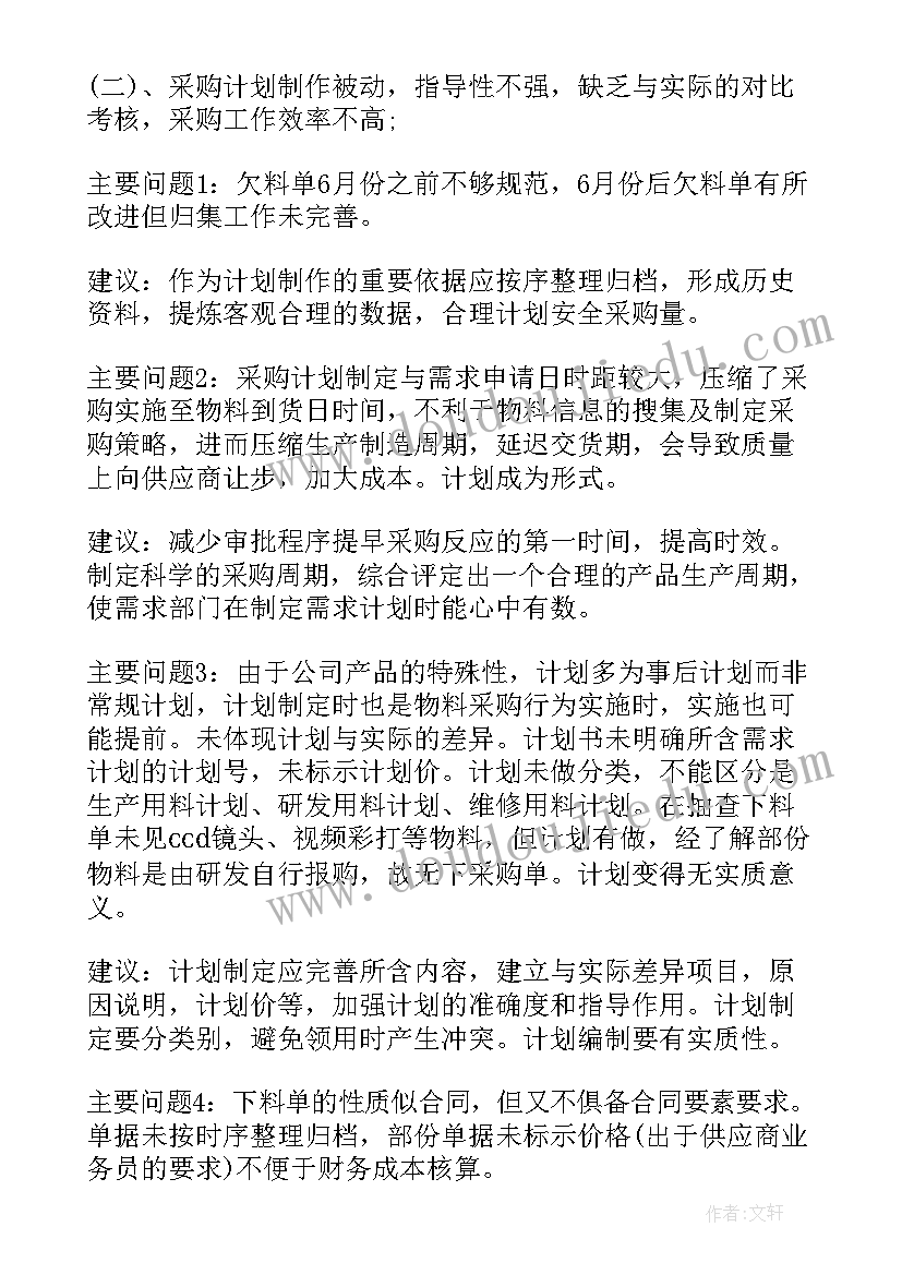 企业内部审计实务详解 企业内部审计报告(精选5篇)