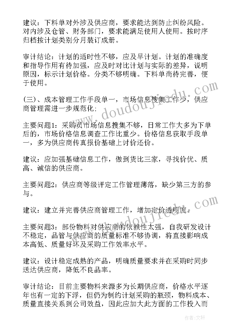 企业内部审计实务详解 企业内部审计报告(精选5篇)