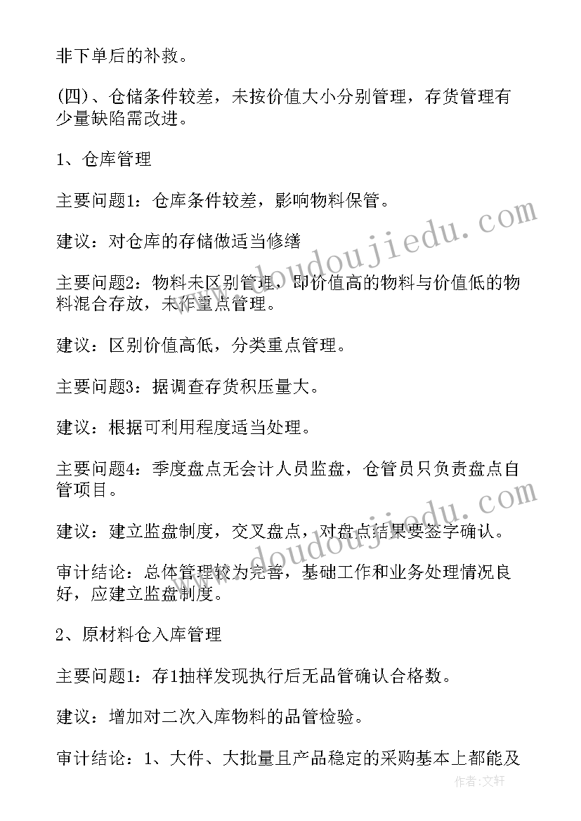 企业内部审计实务详解 企业内部审计报告(精选5篇)