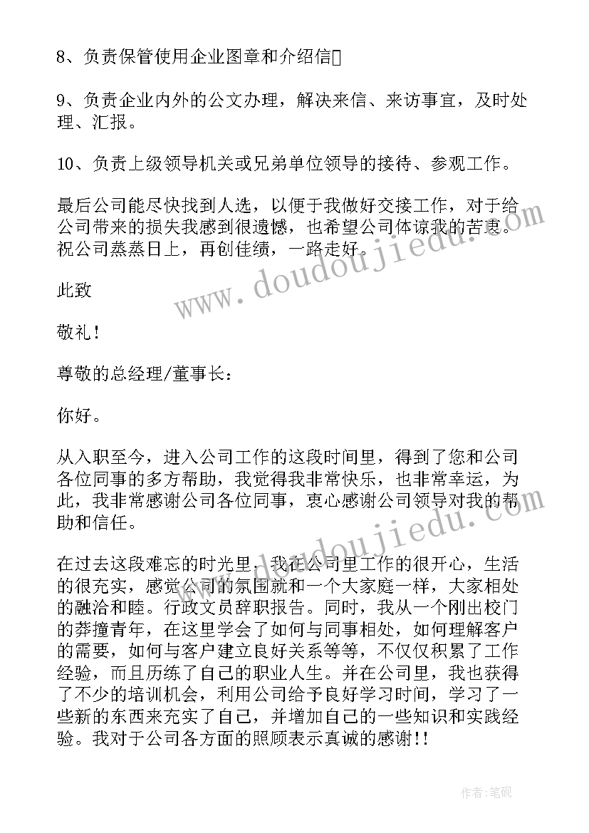 2023年试用期总经理助理辞职报告 总经理助理辞职报告(通用6篇)