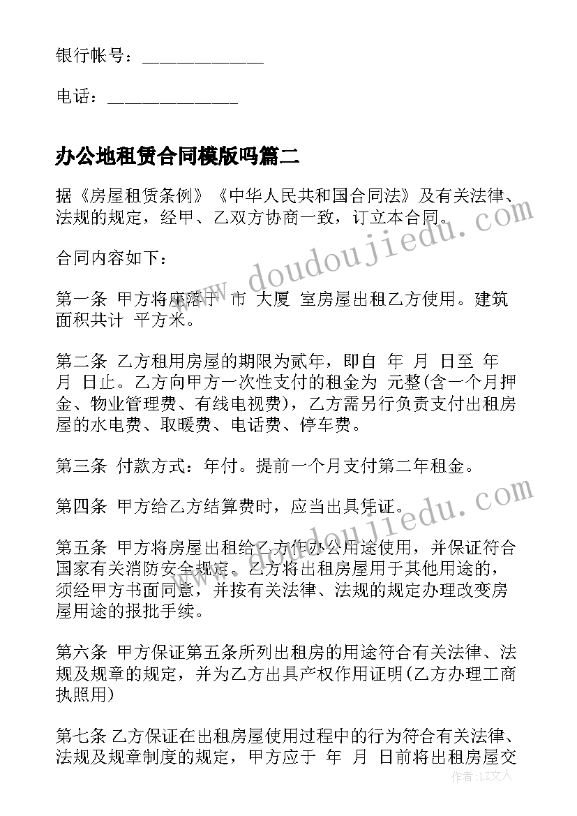 办公地租赁合同模版吗(优秀5篇)