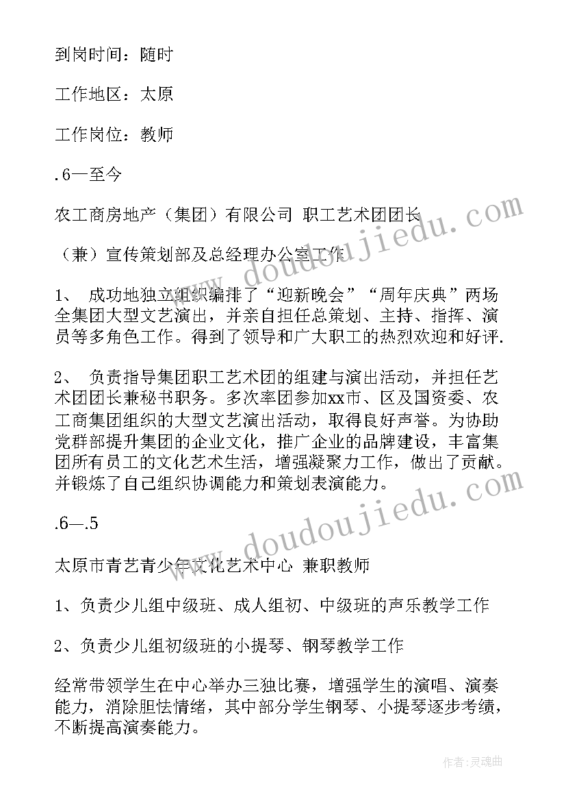 2023年教师应聘须知 应聘教师申请书参考(通用5篇)