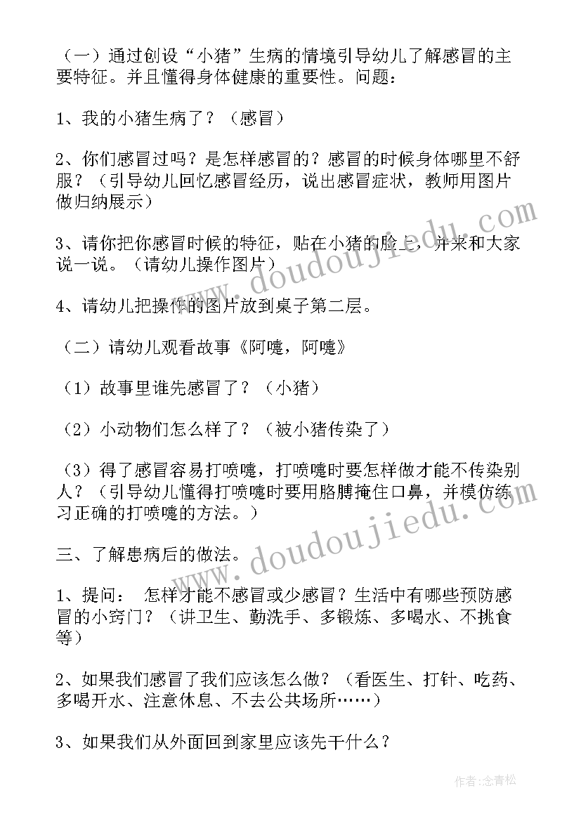 最新大班健康活动踩高跷教案 大班健康活动教案(大全9篇)