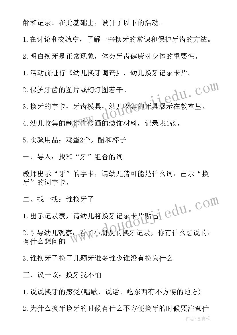 最新大班健康活动踩高跷教案 大班健康活动教案(大全9篇)