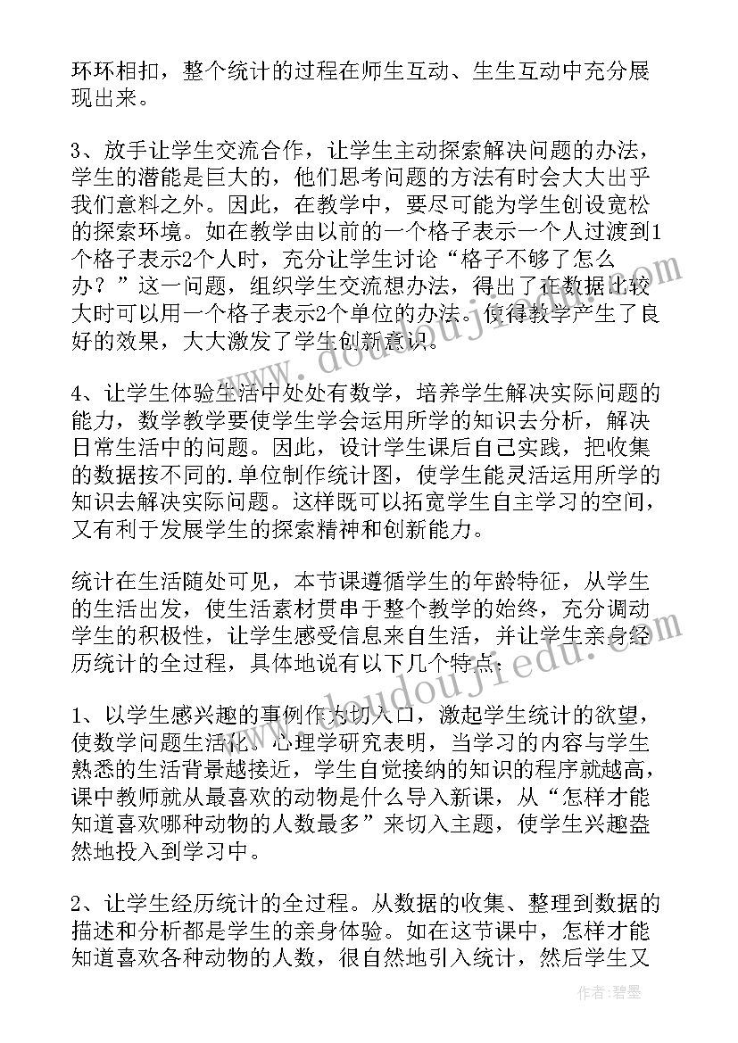 北师大版小学数学二年级花园教学反思(实用8篇)