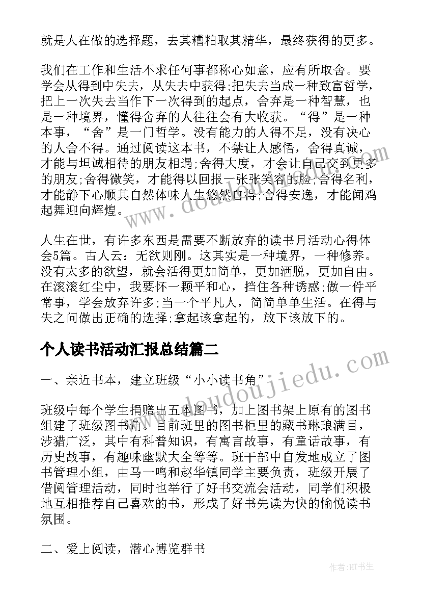 最新个人读书活动汇报总结(精选10篇)