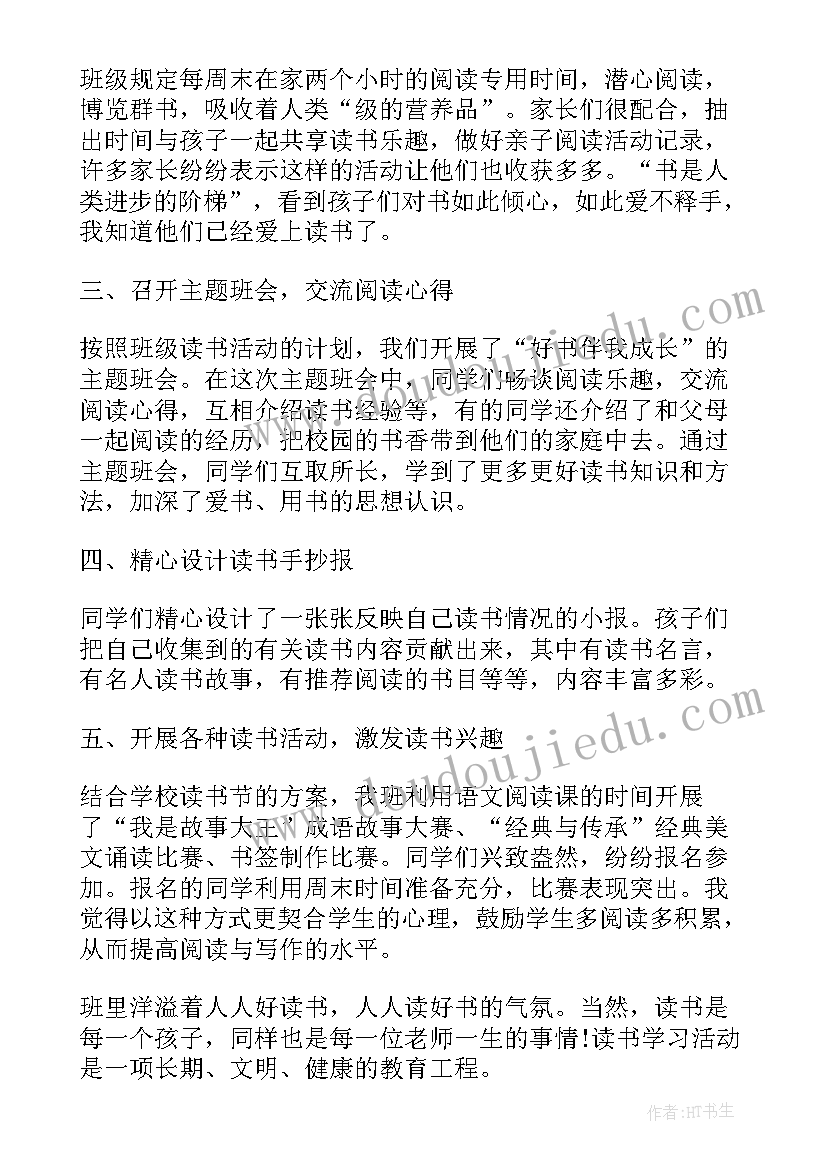 最新个人读书活动汇报总结(精选10篇)