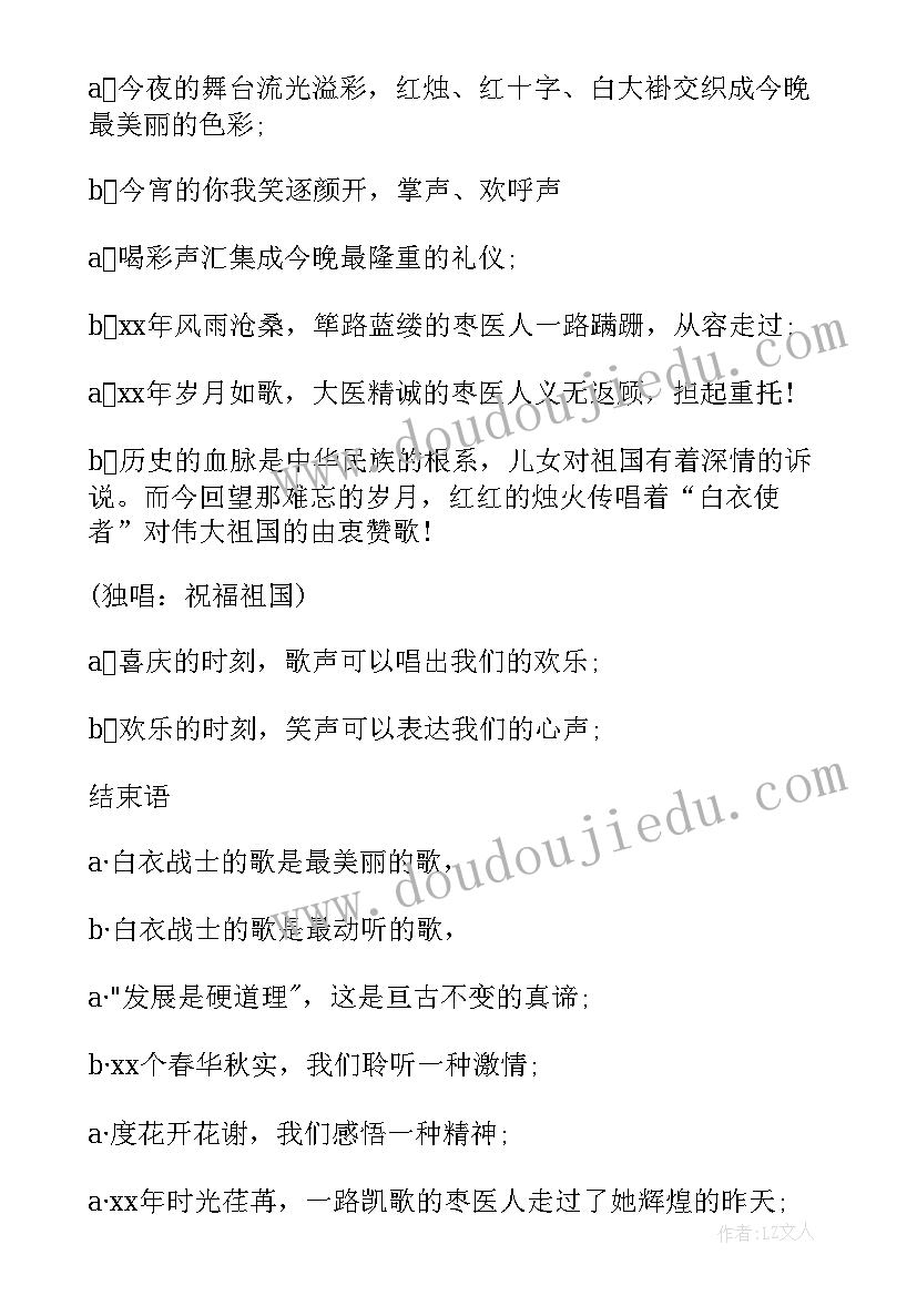 2023年医师节活动主持词开场白和结束语 医师节活动主持开场白(模板5篇)