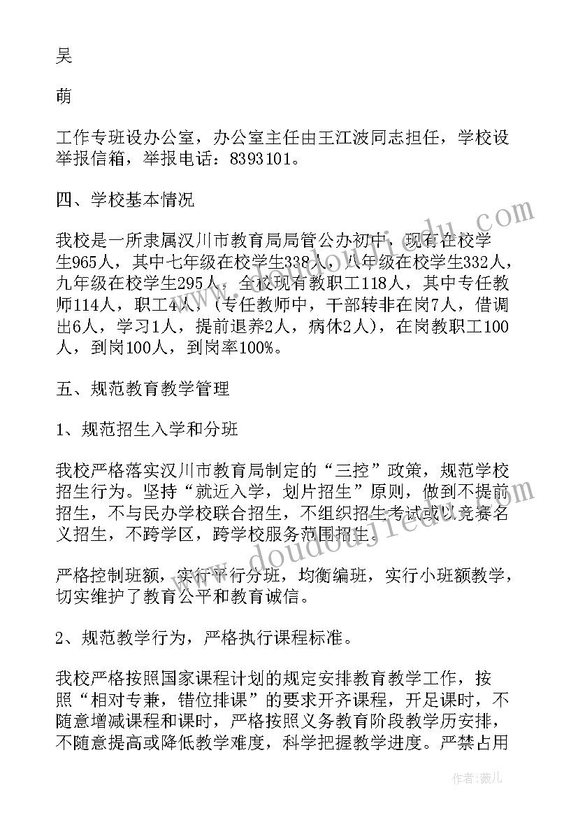 幼儿园规范办园自查报告(精选5篇)