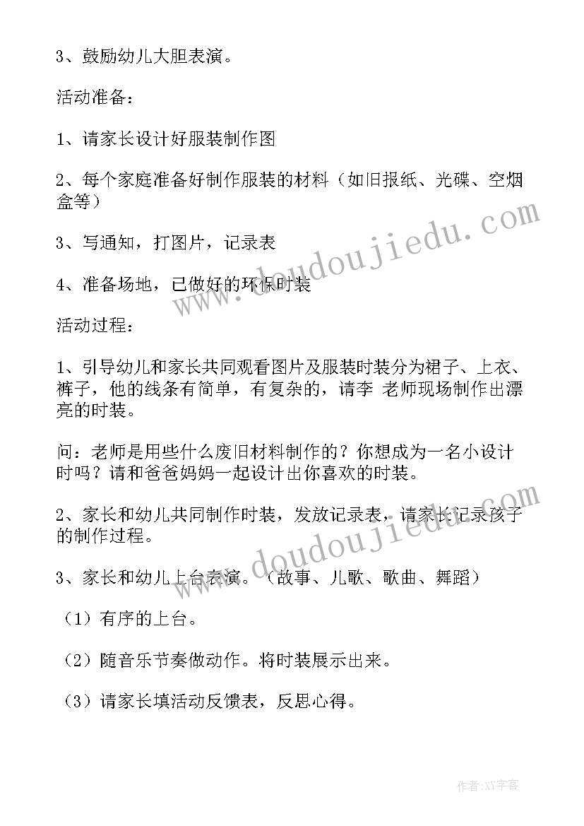 最新幼儿园亲子活动详细教案(优秀10篇)