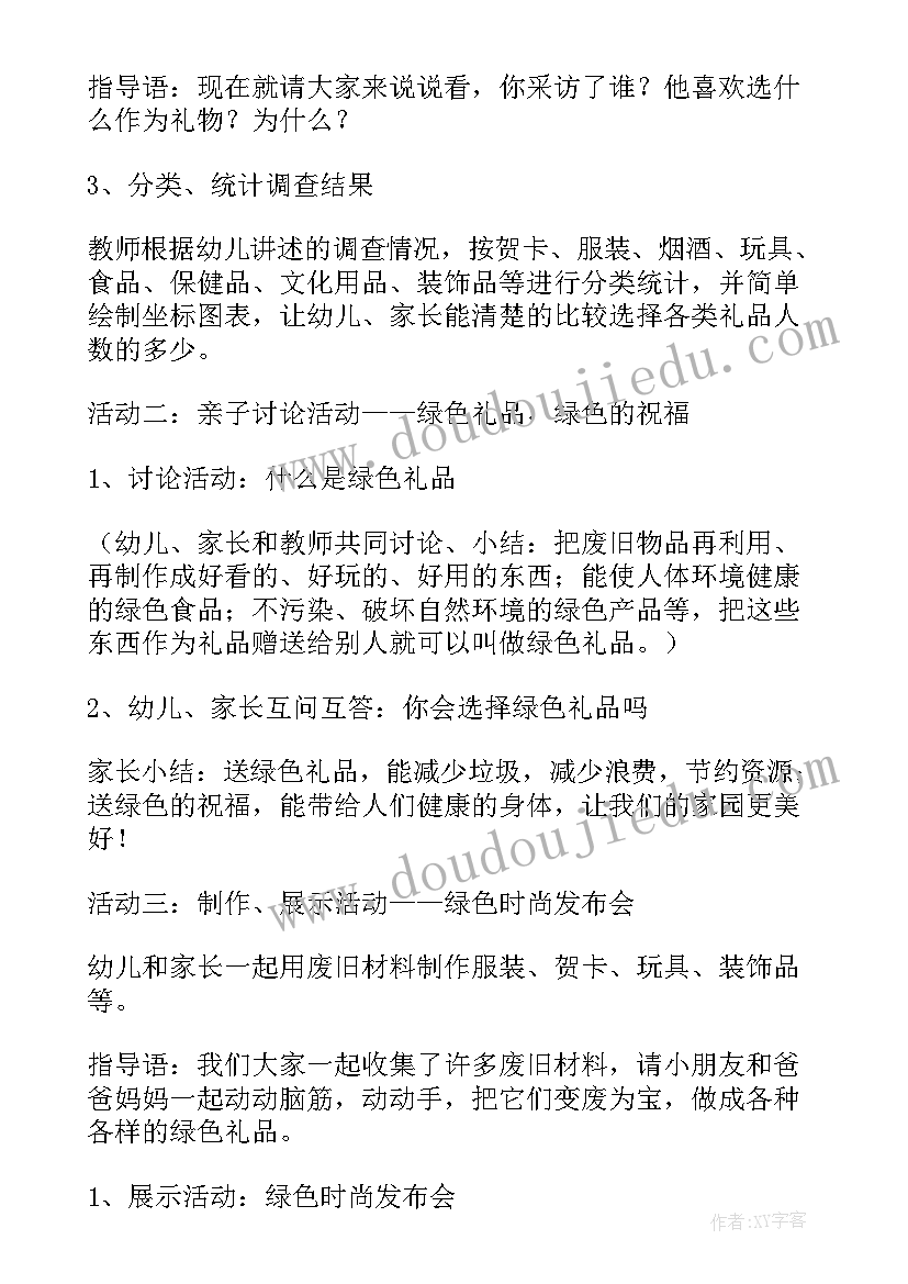 最新幼儿园亲子活动详细教案(优秀10篇)