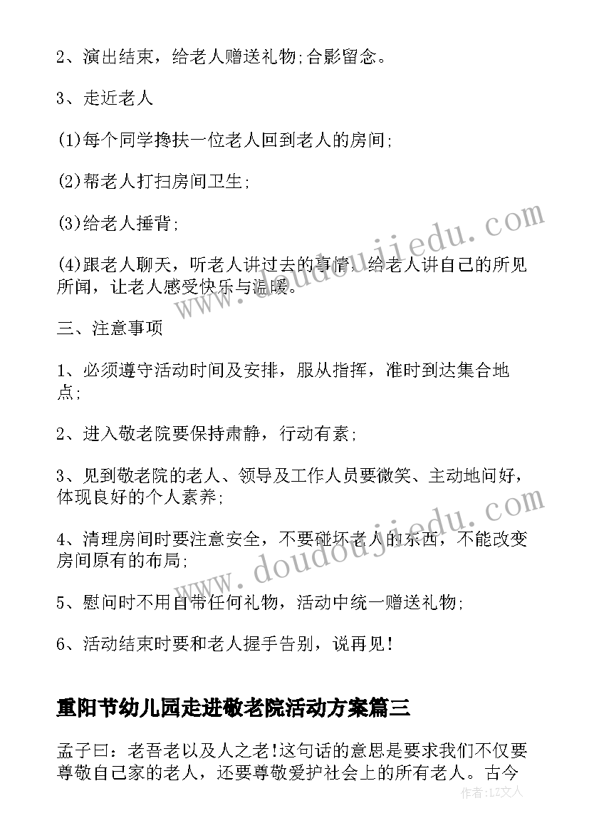 最新重阳节幼儿园走进敬老院活动方案(优质5篇)