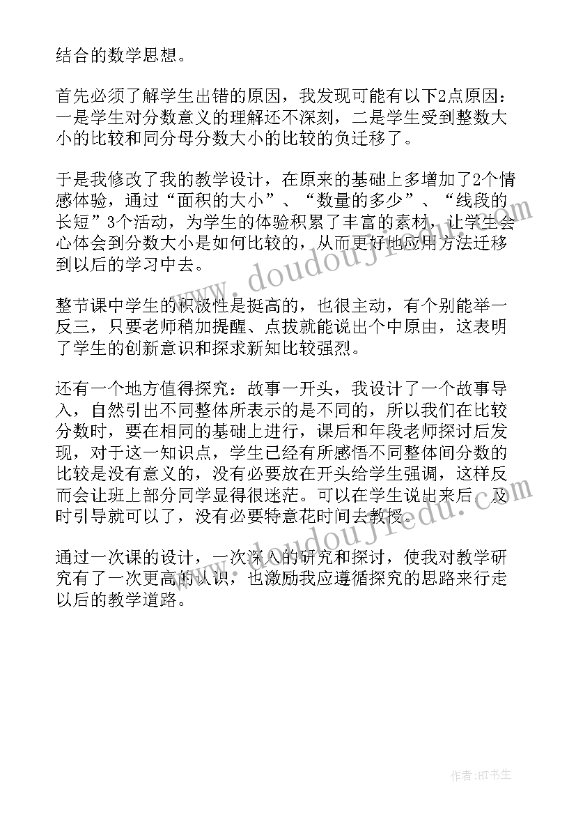 一年级数学比较数的大小教学反思(大全5篇)