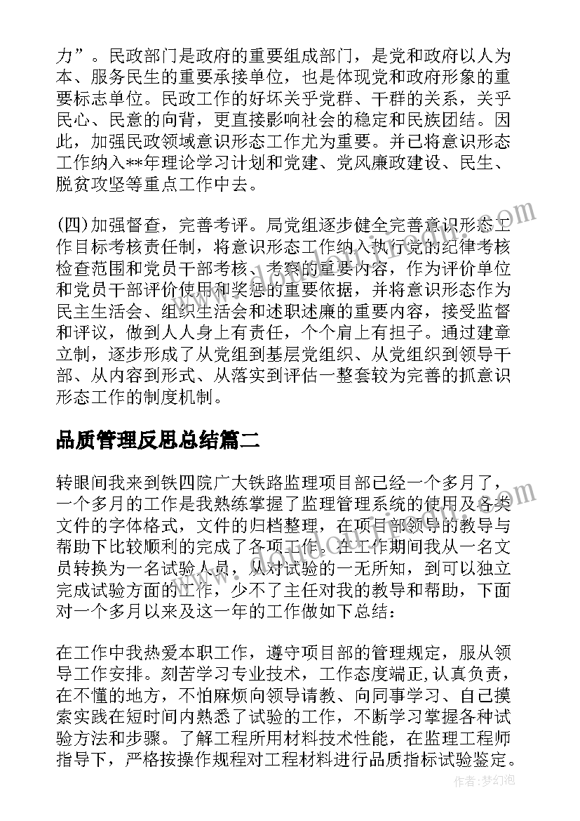 最新品质管理反思总结(优秀5篇)