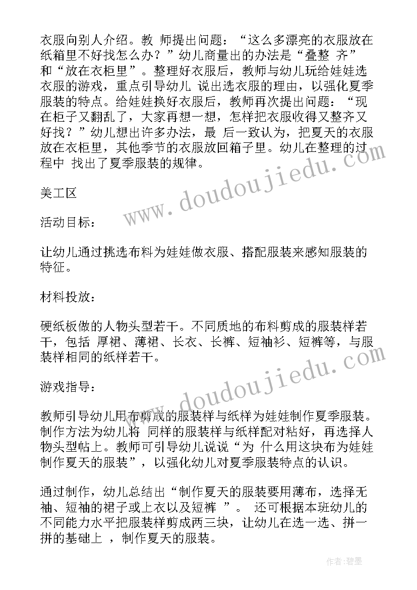 最新小班区域活动点评与总结 小班区域活动(大全8篇)