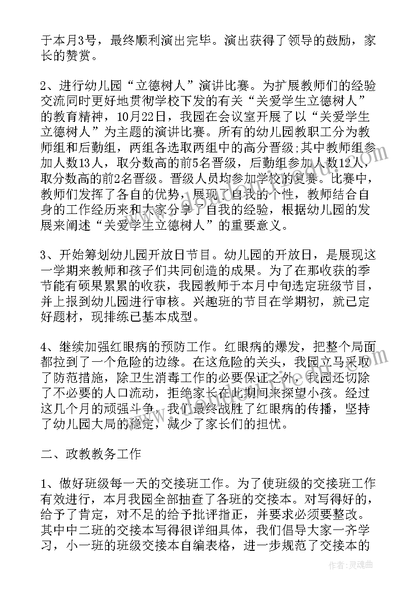 高二题目及 高二月末学生总结(大全5篇)