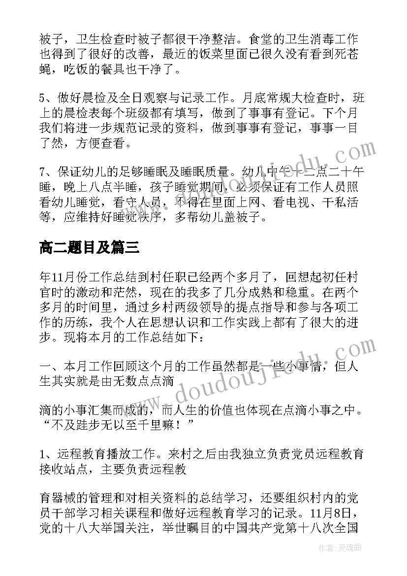 高二题目及 高二月末学生总结(大全5篇)