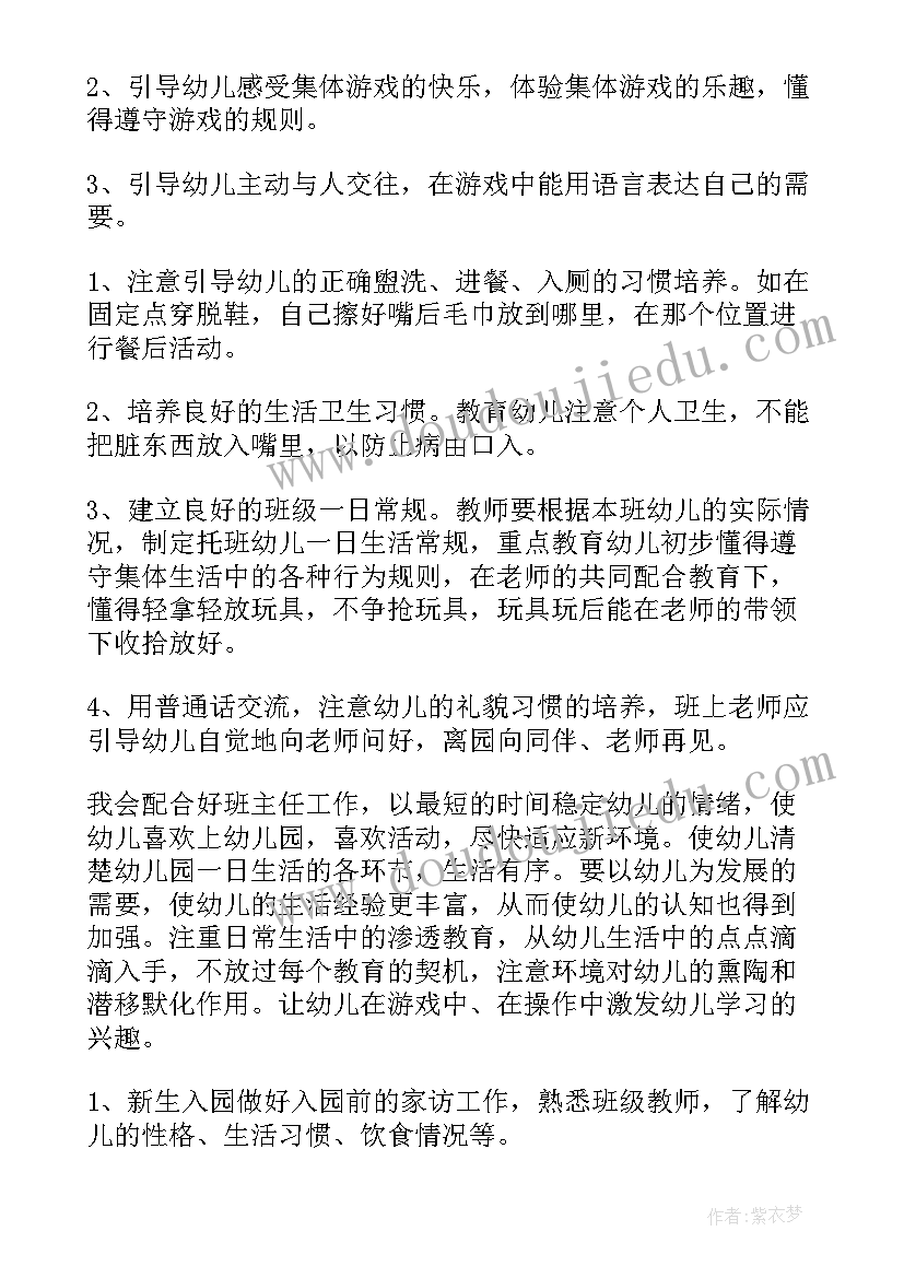 最新幼儿园托班老师个人计划书 幼儿园托班个人工作计划(汇总5篇)