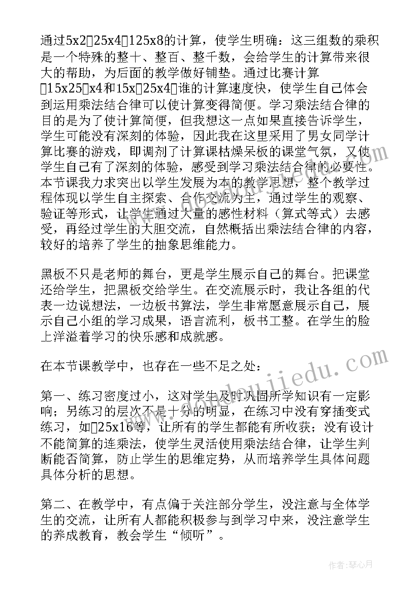 2023年乘法结合律教学反思不足(优质5篇)