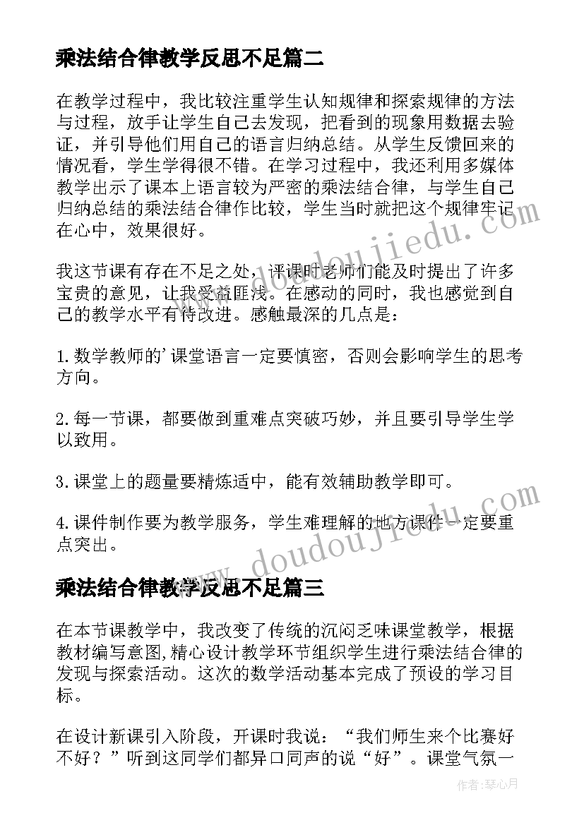 2023年乘法结合律教学反思不足(优质5篇)