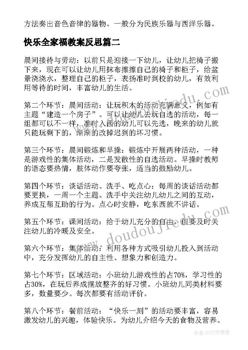 2023年快乐全家福教案反思 幼儿园活动反思(精选7篇)