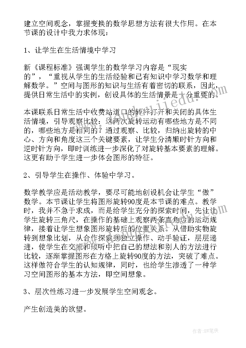 2023年旋转与角教学反思(通用6篇)