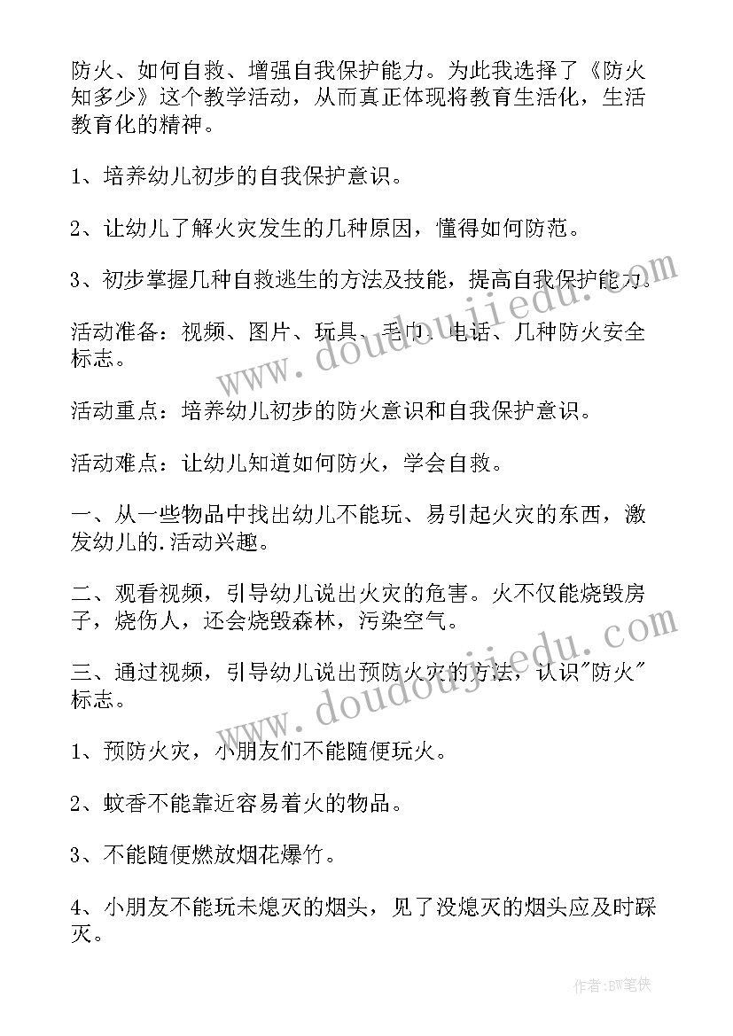 最新小班防火教育教案及反思 小班游戏活动教案活动吹泡泡含反思(精选6篇)