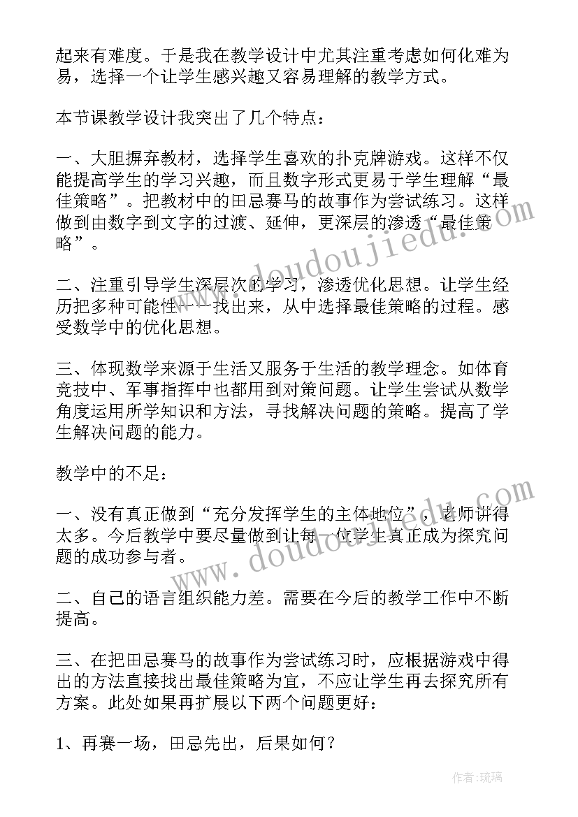 一年级快乐过新年教学反思与评价 数学一年级快乐的家园教学反思(优秀5篇)