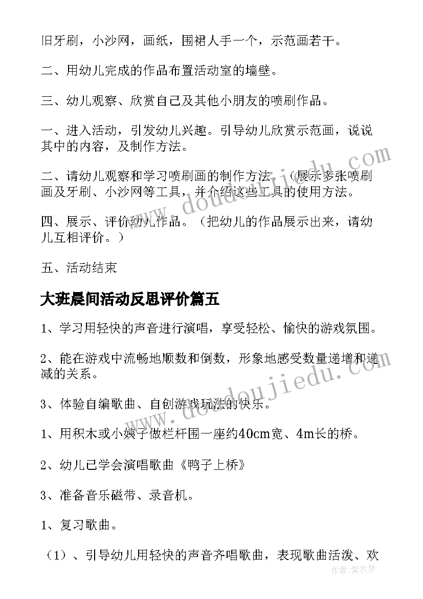 2023年大班晨间活动反思评价 大班数学活动培训心得体会(优秀9篇)