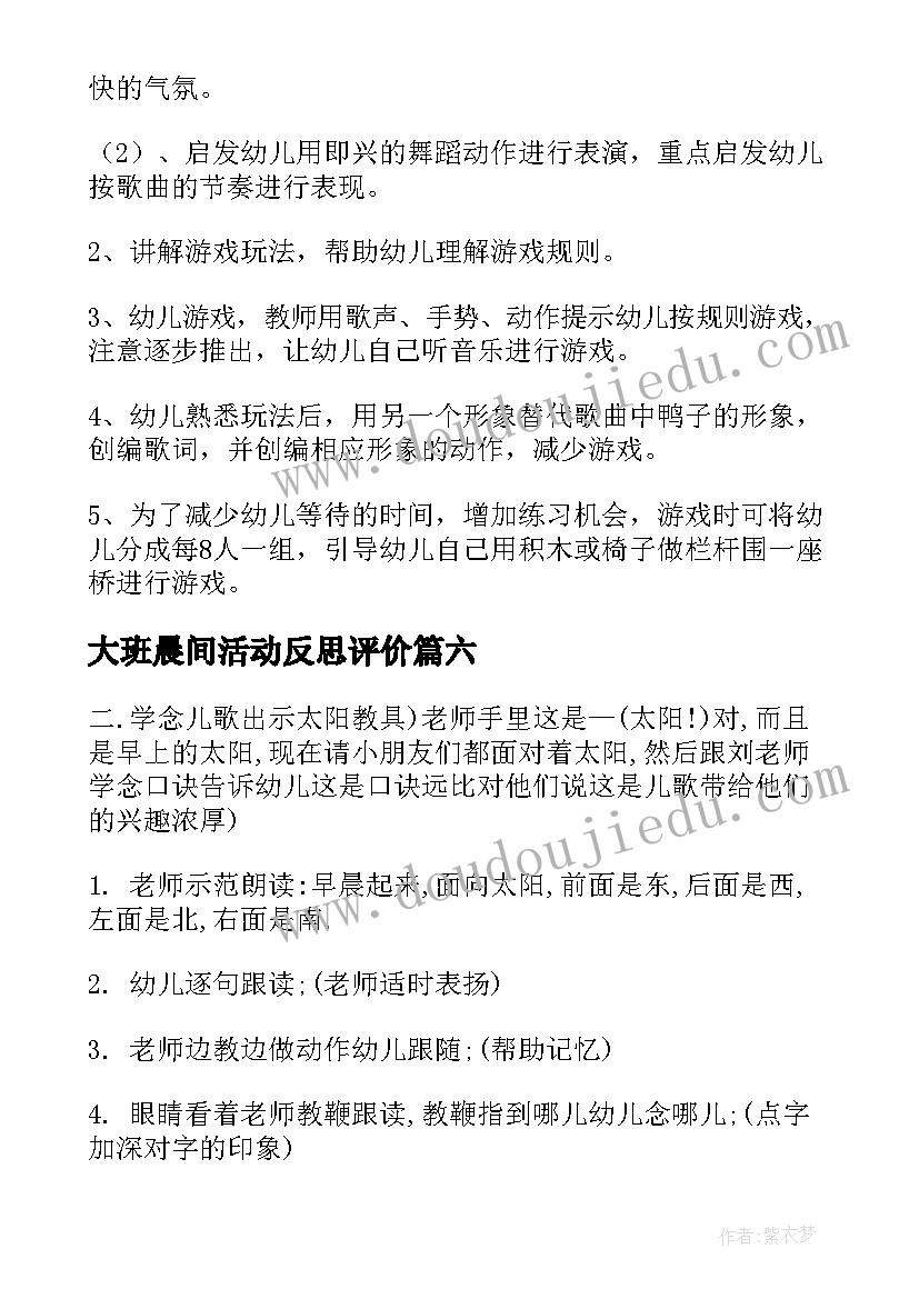 2023年大班晨间活动反思评价 大班数学活动培训心得体会(优秀9篇)