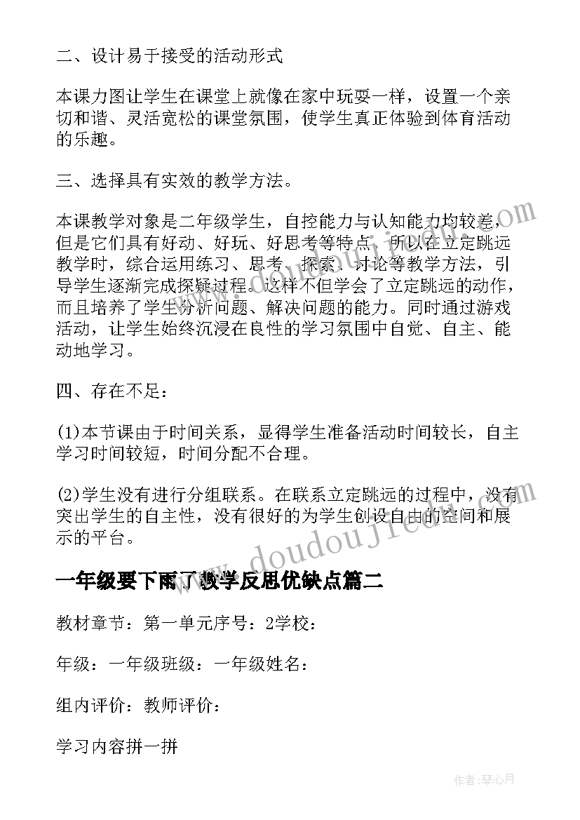 最新一年级要下雨了教学反思优缺点(精选5篇)