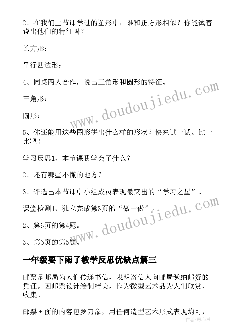 最新一年级要下雨了教学反思优缺点(精选5篇)