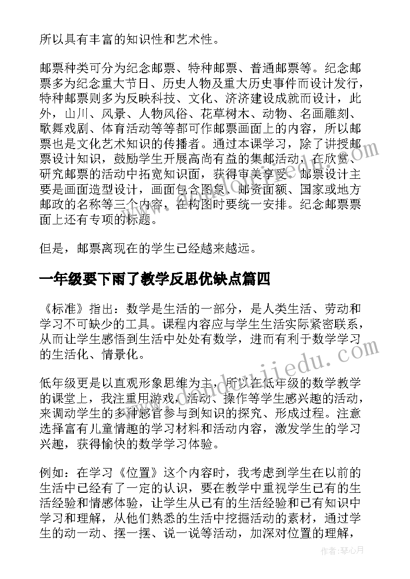 最新一年级要下雨了教学反思优缺点(精选5篇)