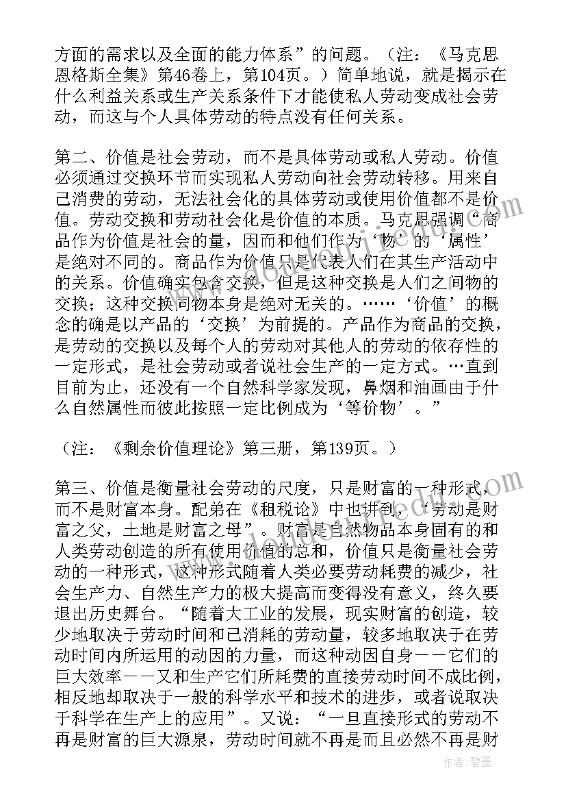 劳动的价值的论文(优质5篇)