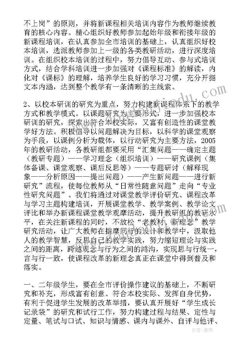 小学体育课程标准版 小学新学期工作计划(大全10篇)