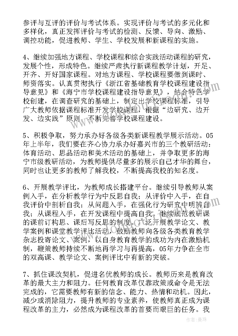 小学体育课程标准版 小学新学期工作计划(大全10篇)