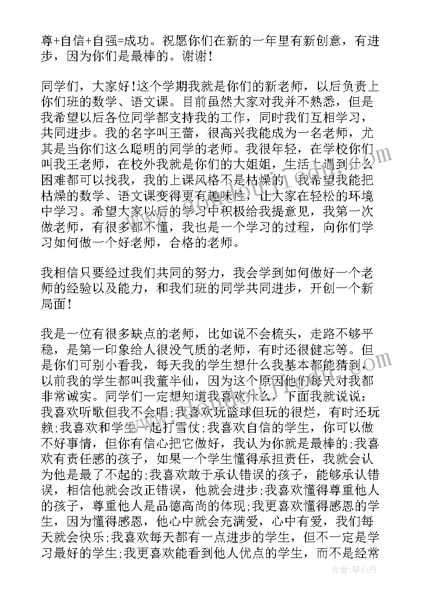 2023年新教师入职培训自我介绍(精选5篇)