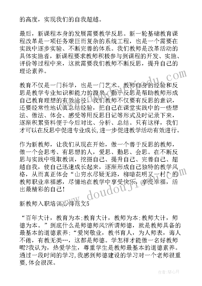 2023年新教师入职培训自我介绍(精选5篇)