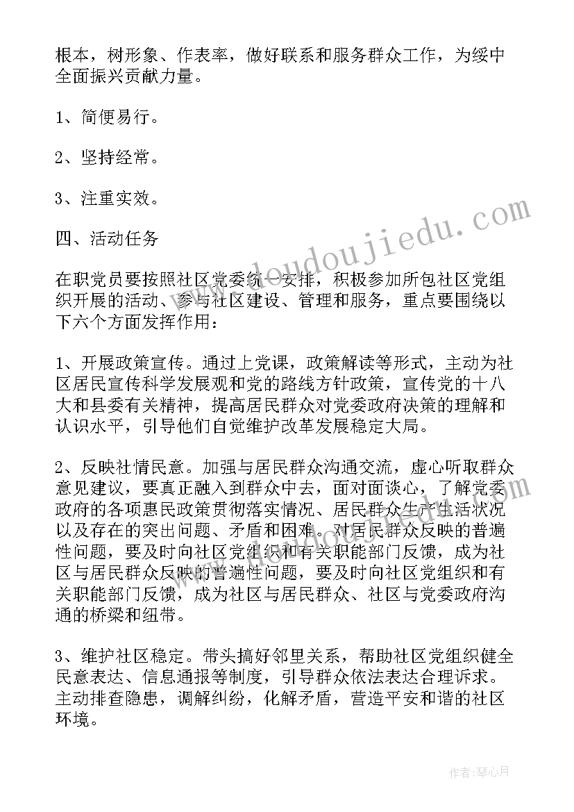 2023年社区银行党员活动方案策划 党员进社区活动方案(通用8篇)