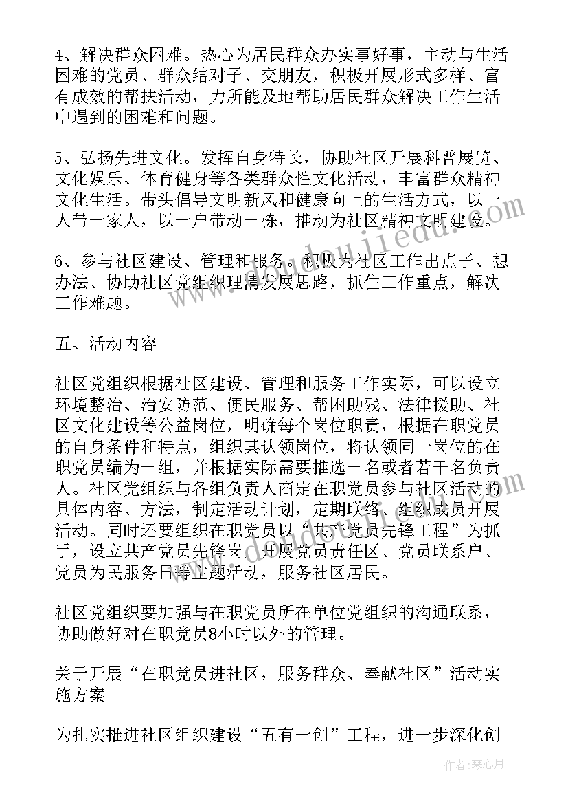 2023年社区银行党员活动方案策划 党员进社区活动方案(通用8篇)