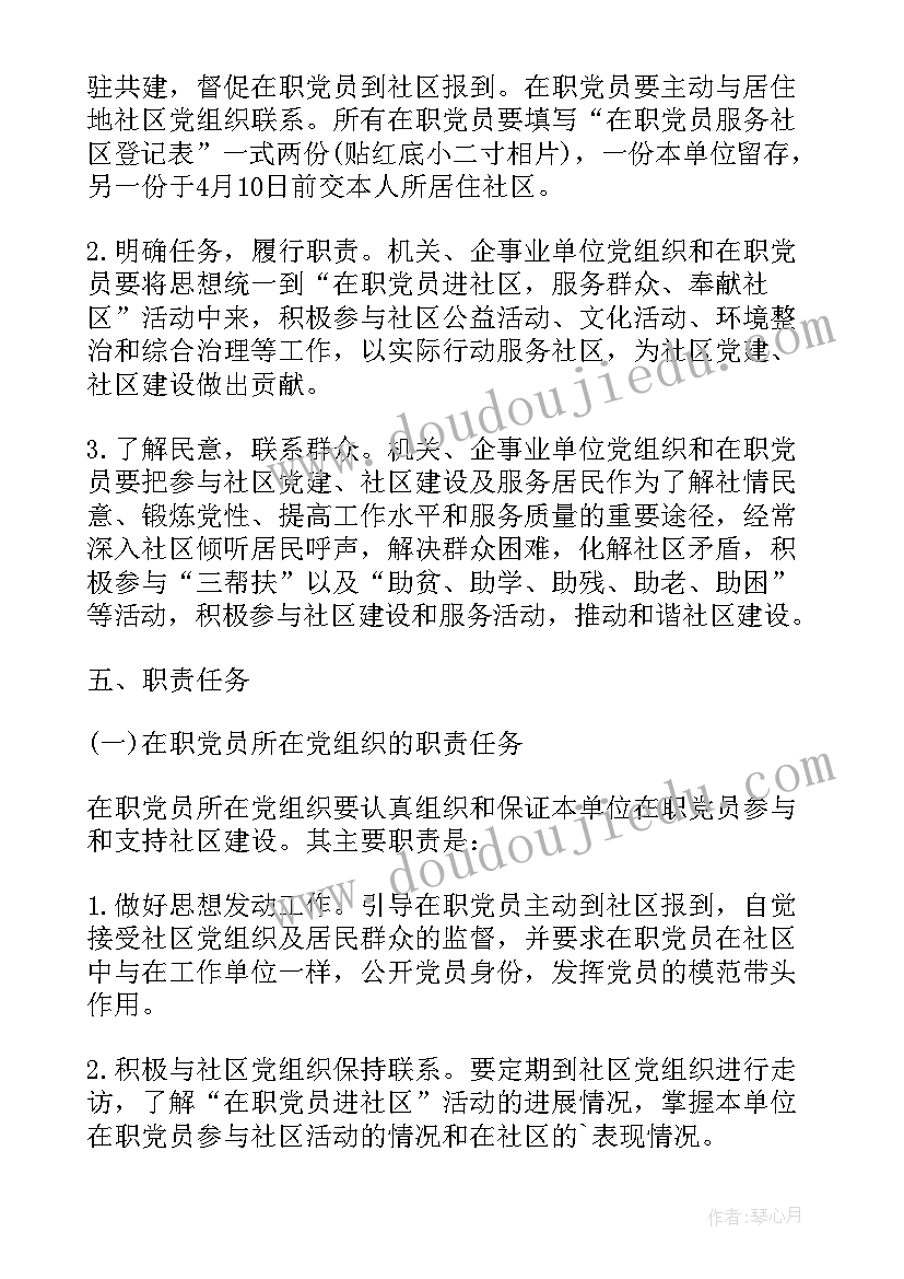 2023年社区银行党员活动方案策划 党员进社区活动方案(通用8篇)