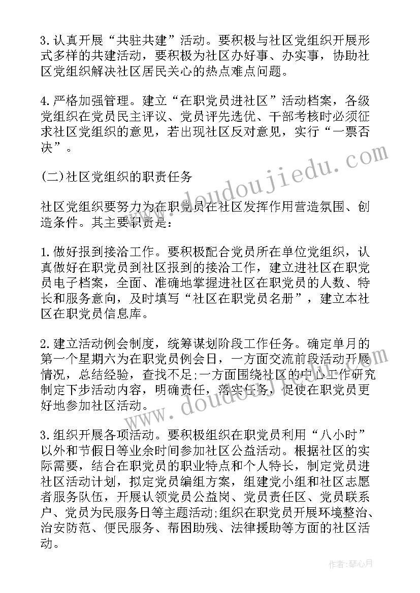 2023年社区银行党员活动方案策划 党员进社区活动方案(通用8篇)