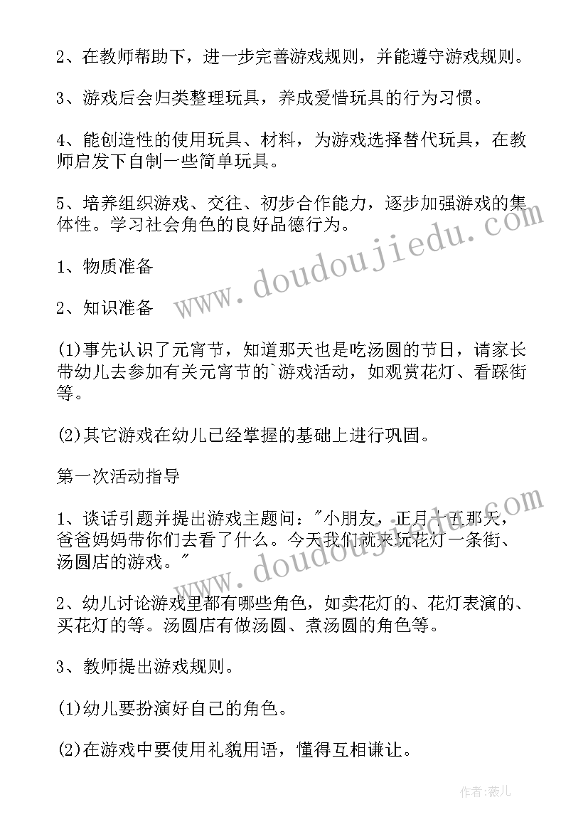 2023年幼儿园小班角色游戏计划表 幼儿园小班角色游戏策划(优秀7篇)