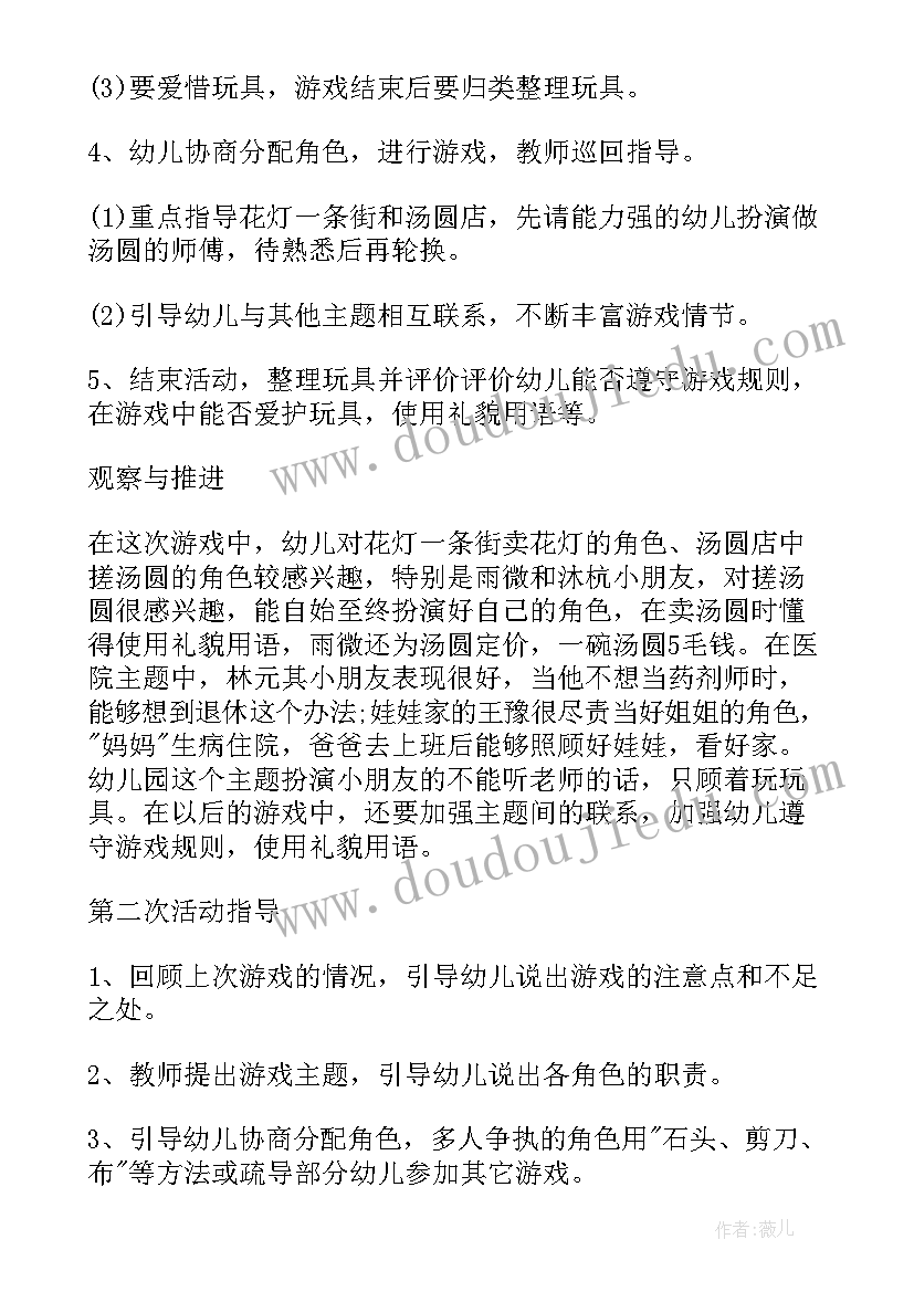 2023年幼儿园小班角色游戏计划表 幼儿园小班角色游戏策划(优秀7篇)