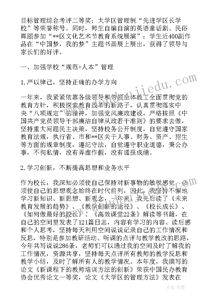 民办学校调研报告(实用5篇)