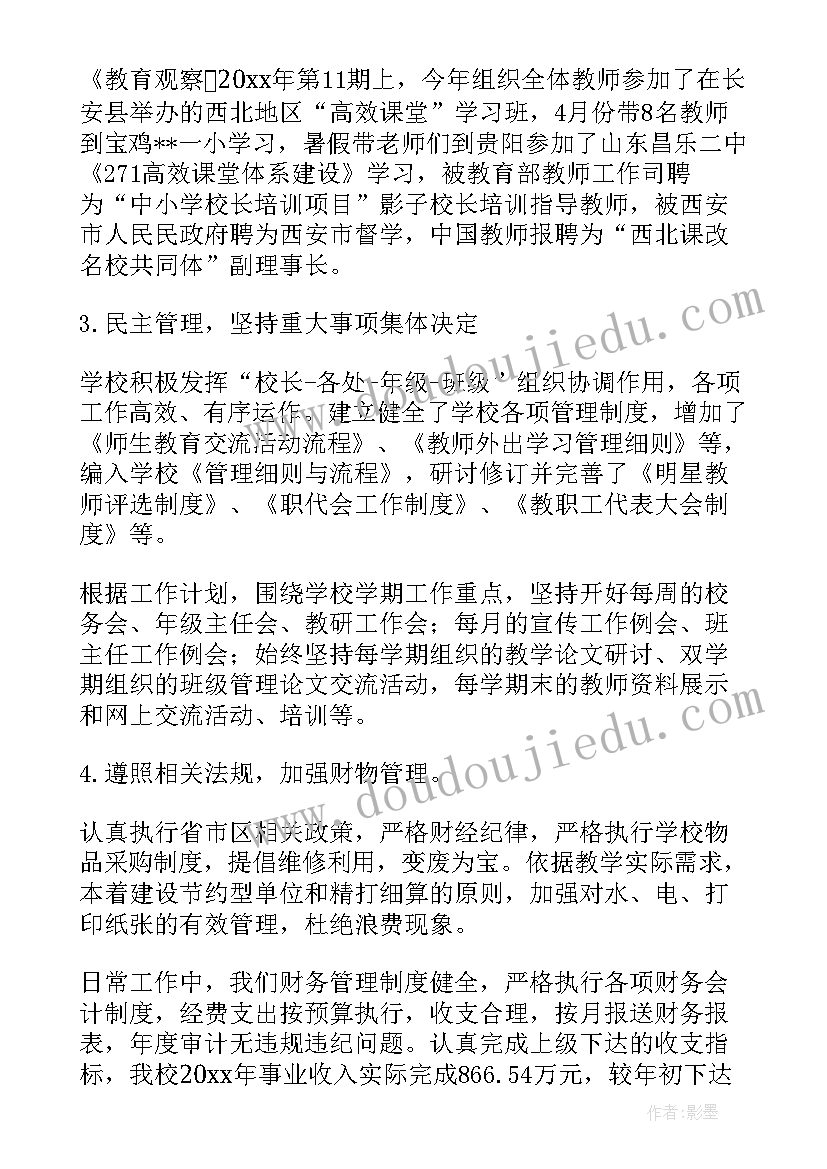 民办学校调研报告(实用5篇)