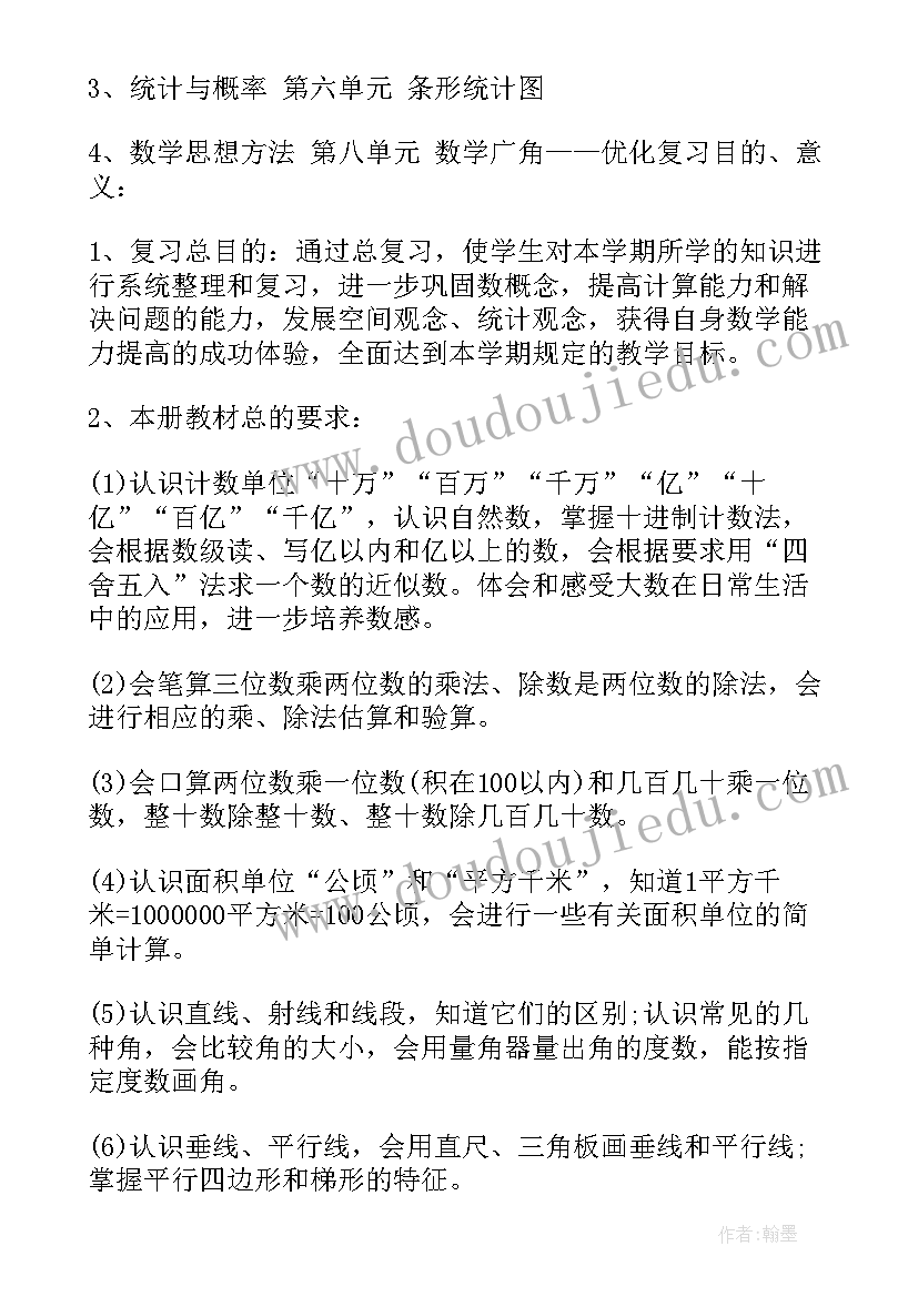 2023年北师大版四年级数学学科教学计划 四年级数学教学计划(实用6篇)