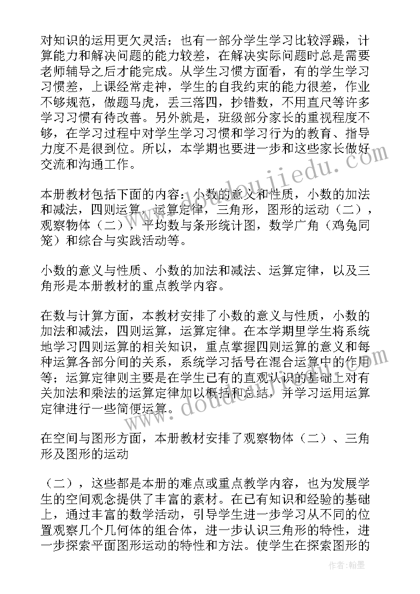 2023年北师大版四年级数学学科教学计划 四年级数学教学计划(实用6篇)