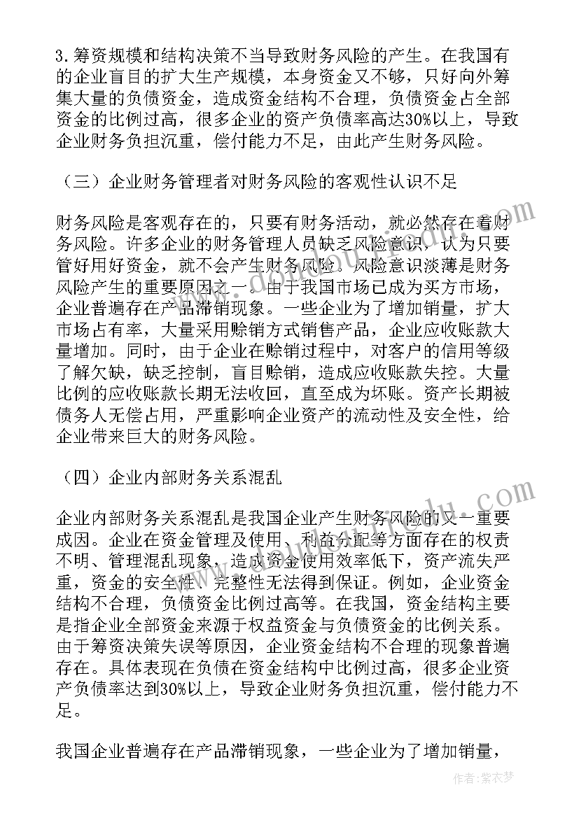 企业财务费用控制措施论文 企业财务风险及防范措施论文(优秀5篇)