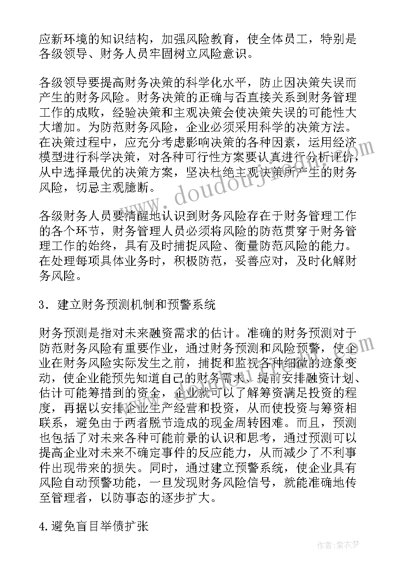 企业财务费用控制措施论文 企业财务风险及防范措施论文(优秀5篇)